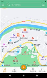 凡虎出行充电桩截图11