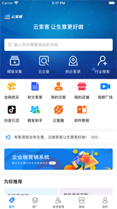 云索客截图11