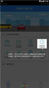 福建交通罚没截图33