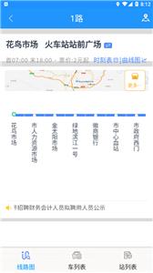 智行黄山掌上公交截图22