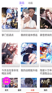 鳗娱漫画截图11