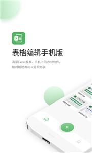 表格编辑手机版截图22