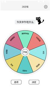 决定喵截图33