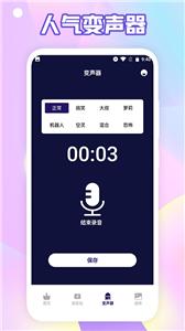 搞笑变声器截图33