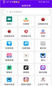 速速换图标新版截图22