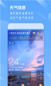 天气通免费版截图22