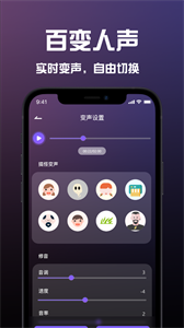 实时变声器王截图11