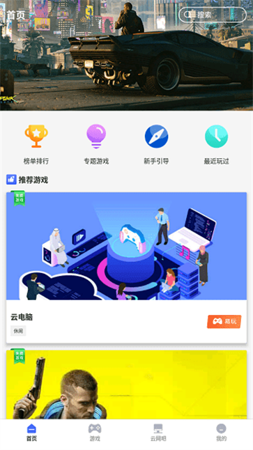 易点玩云游戏app截图22