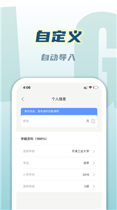 冰格课程表截图11