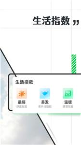 余晖天气截图22