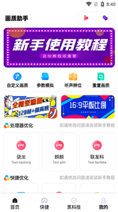 mthz.ivp画质助手截图11