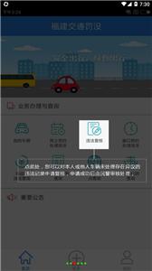 福建交通罚没截图22