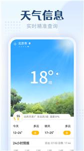 无忧天气截图22