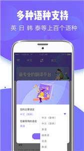 翻译全能王截图22