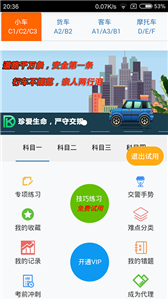 东凯驾考截图33