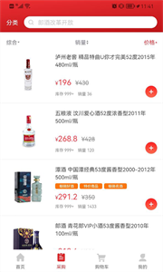 好酒集截图33