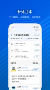 长途顺风车截图22