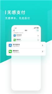 长沙易停车截图22