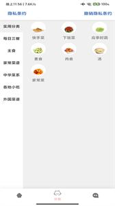 贝贝食谱截图33