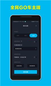 全民GO车主端截图11