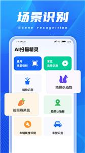 AI扫描精灵截图22