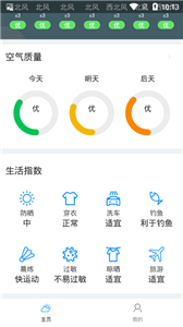 全季天气截图33