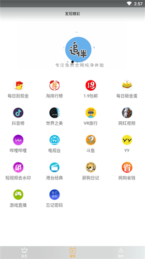 追伴chase截图22