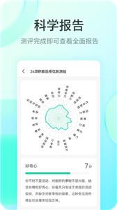 快乐测测截图11