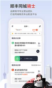 顺丰急送同城骑手截图33