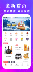 酒仙百货截图22