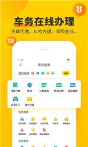 车轮查违章新版截图11