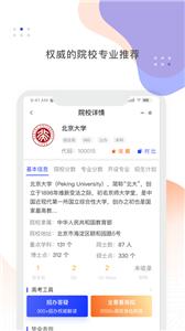 高考志愿一点通截图22