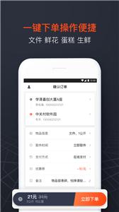 顺丰同城急送新版截图11