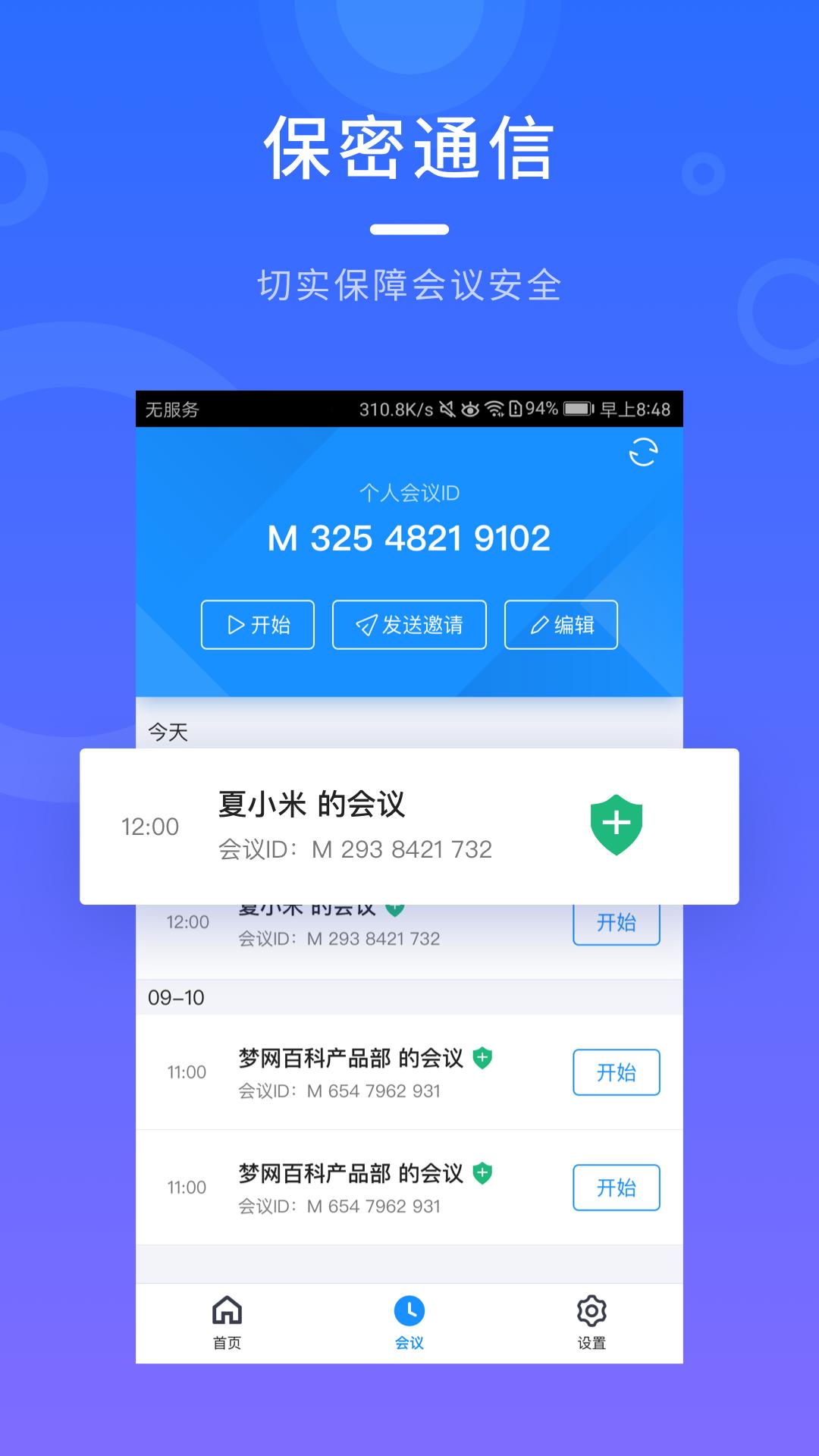 梦网云通讯截图22