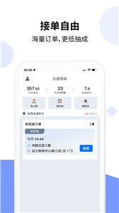 乐拼车主端截图33