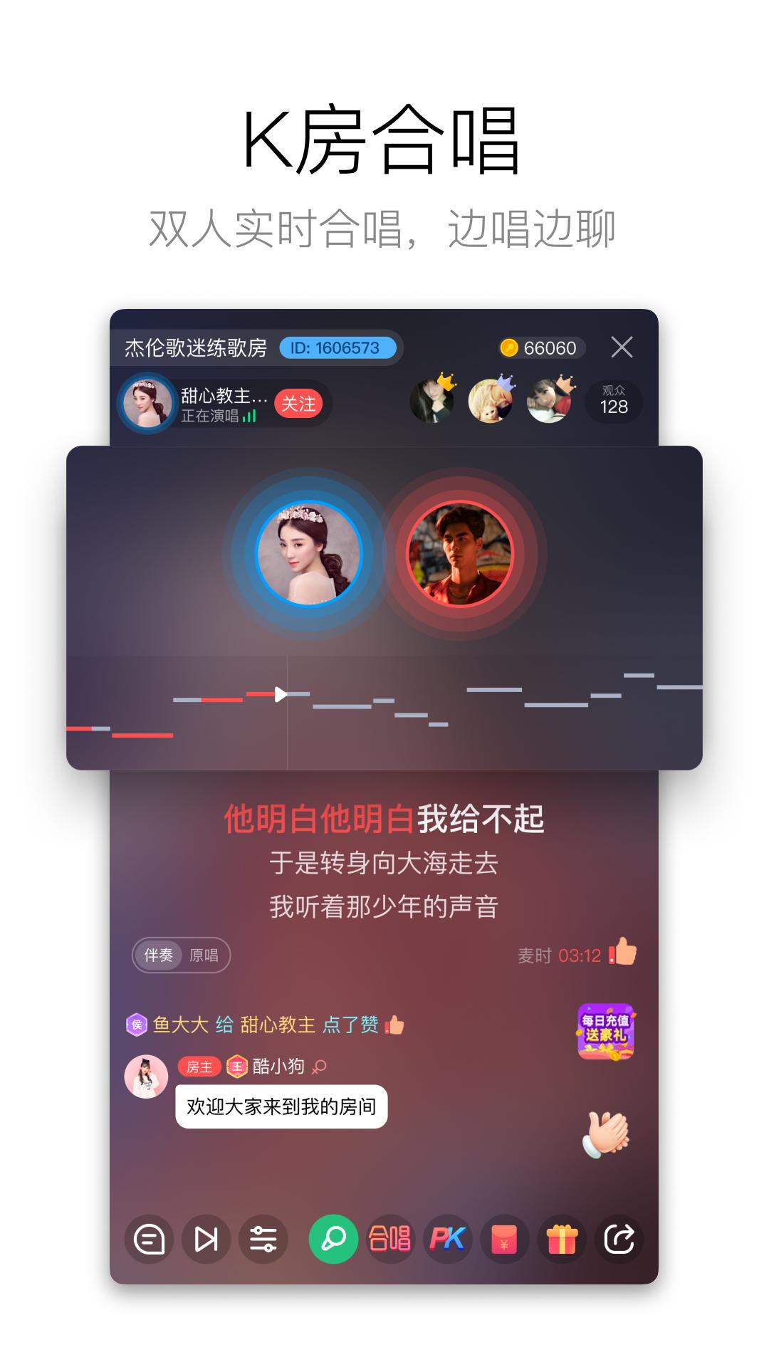 酷狗唱唱K歌截图22