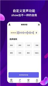 变音变声器截图33