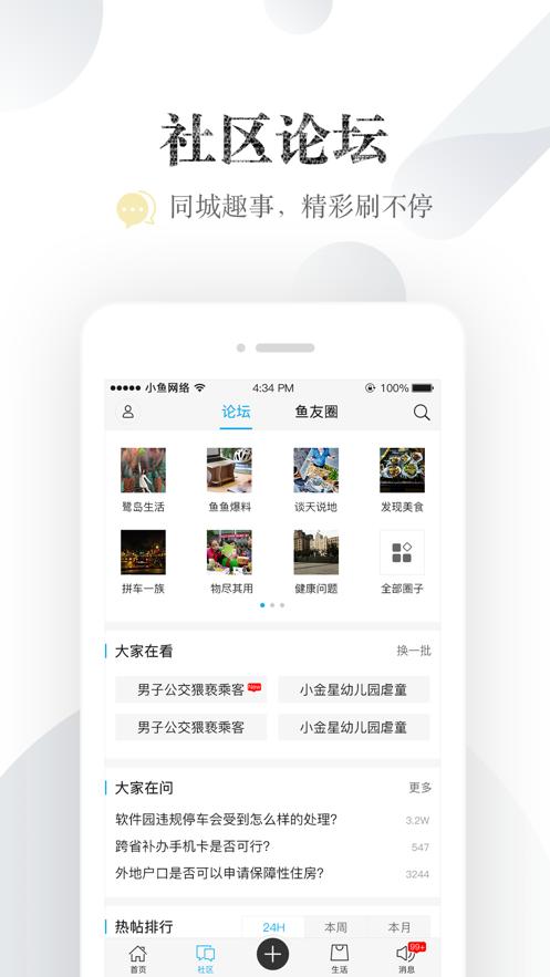 小鱼网招聘截图22