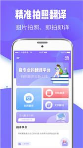 翻译全能王截图11