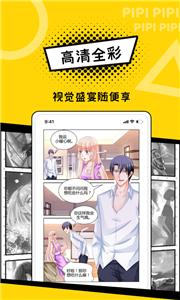 皮皮漫画新版截图33