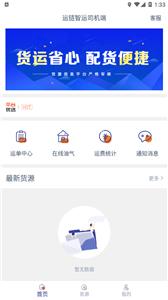 运链智运司机端截图11