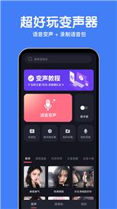 变声语音包大师截图11