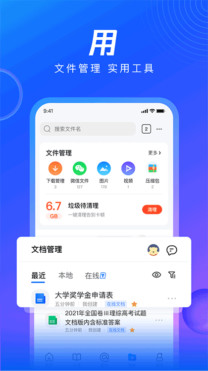 QQ浏览器截图44