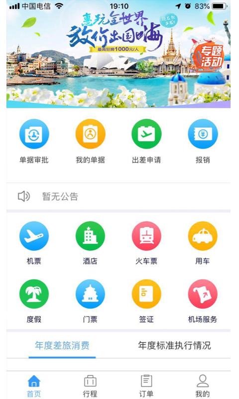 百奕商旅截图33