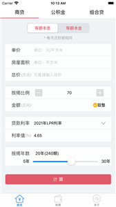 小白房贷计算器截图33