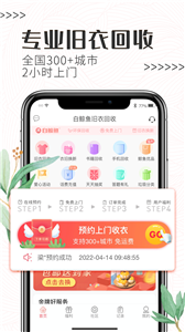 白鲸鱼旧衣回收截图22