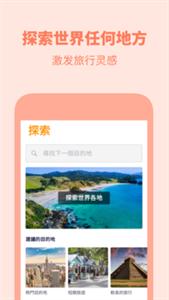 天巡旅行截图33