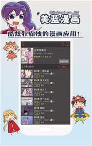 美蓝漫画最新版截图22