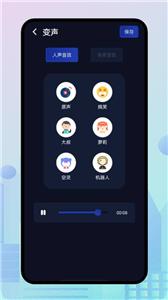 小恶魔变声器截图11