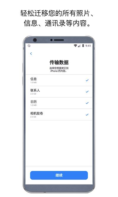 转移到ios设置助理截图33